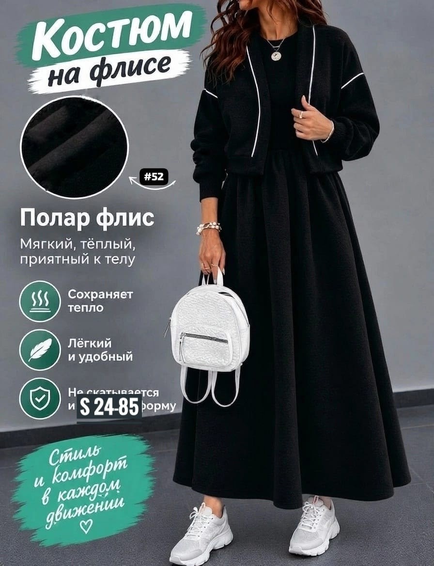 платье на флисе,женский костюм на флисе,комплекты одежды,костюм с юбкой,
