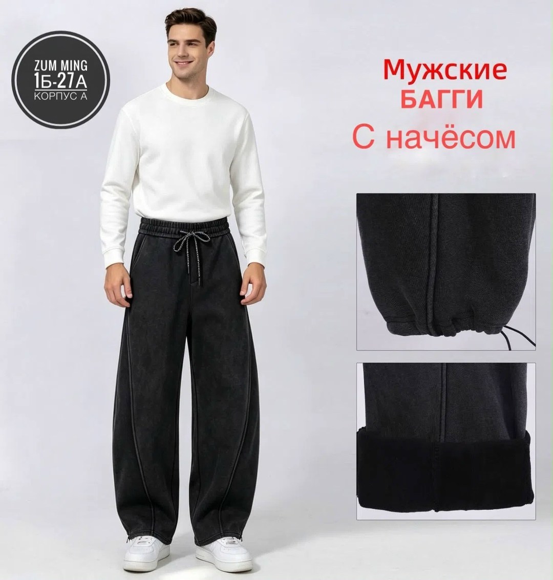 широкие брюки мужские,мужские широкие джинсы,брюки мужские,штаны широкие мужские,джинсы мужские черные широкие