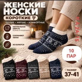 Носки