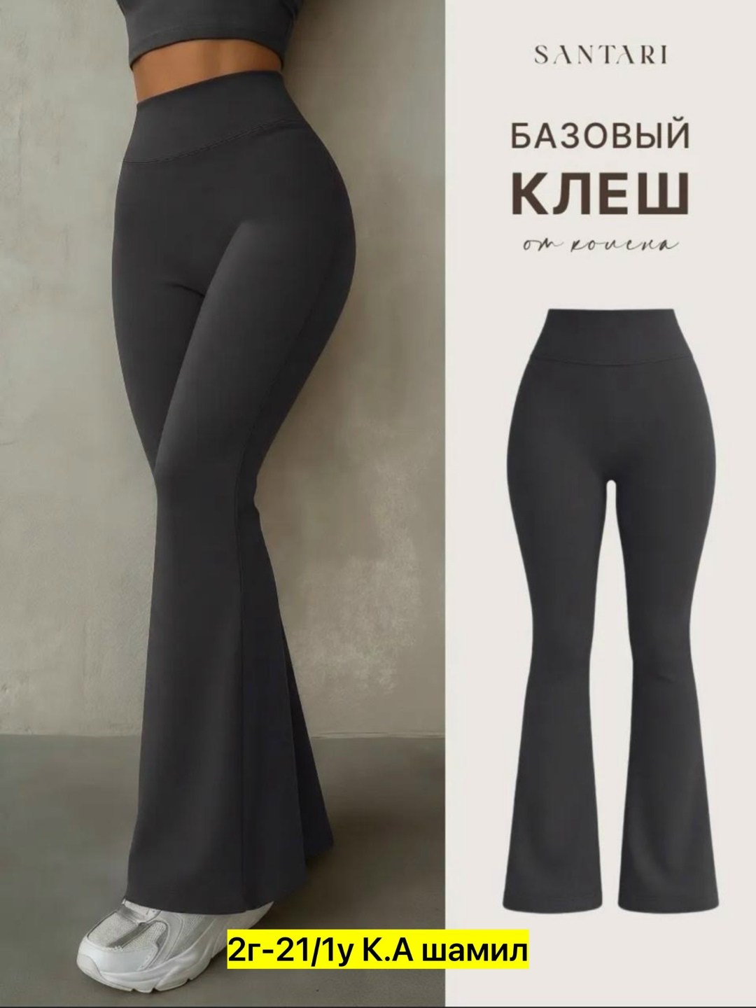 лосины клеш,легинсы клеш,леггинсы клеш,брюки клеш женские,леггинсы клеш от колена