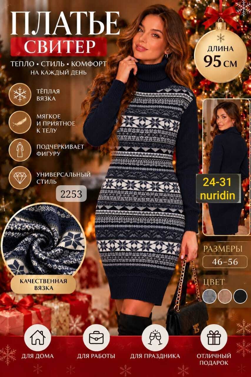 вязаные платья,вязаное платье теплое,платье вязаное женское,платье свитер,теплое платье свитер