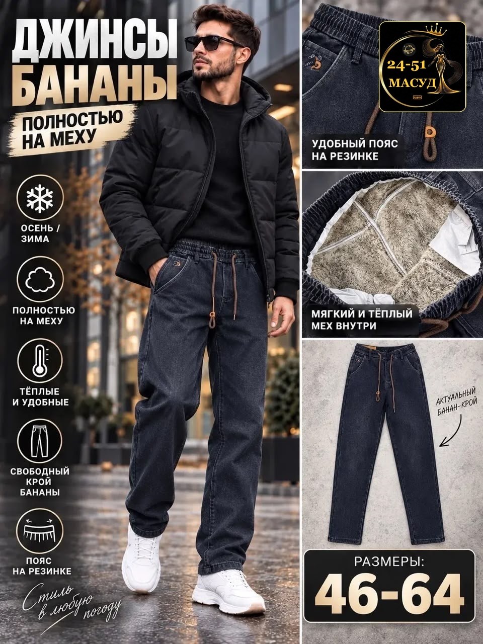 джинсы бананы мужские на резинке vico jeans,джинсы бананы мужские,джинсы мужские,джинсы мужские на флисе,джинсы на флисе