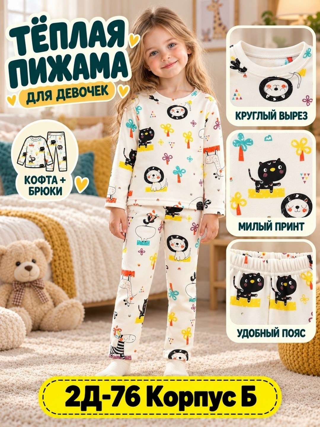 пижамы детские,пижама детская,пижама для девочки,пижамы для мальчика,пижама