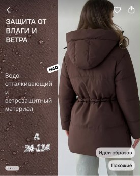 Верхняя одежда