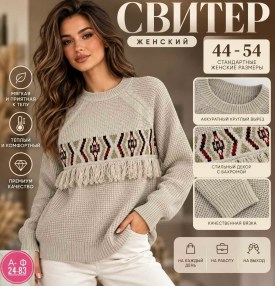 Свитер