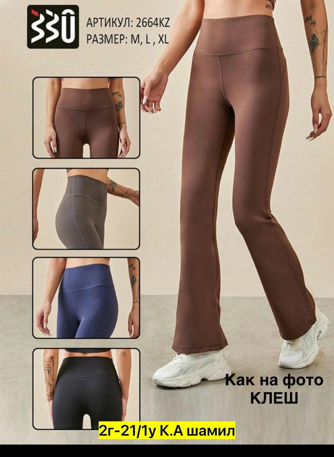 лосины клеш,легинсы клеш,леггинсы клеш,брюки клеш женские,леггинсы клеш от колена