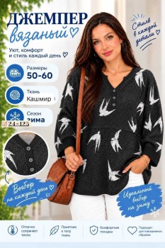 Свитер