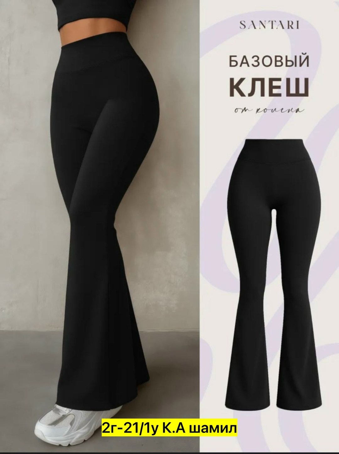 лосины клеш,легинсы клеш,леггинсы клеш,брюки клеш женские,леггинсы клеш от колена
