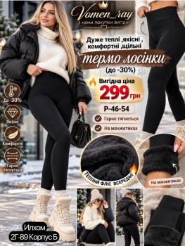 Леггинсы