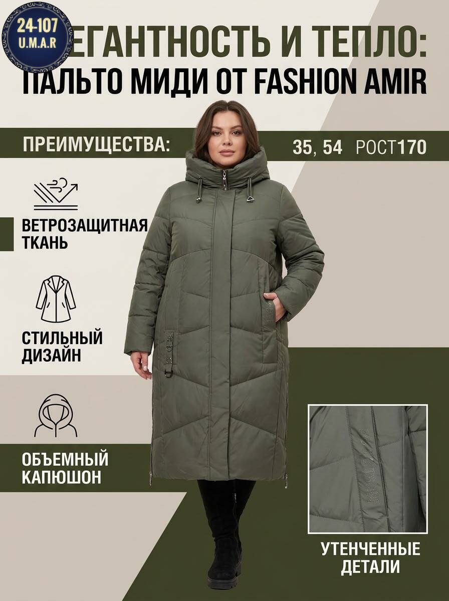 пальто удлиненное,пальто демисезонная,зимнее пальто,утепленное пальто,куртка демисезонная