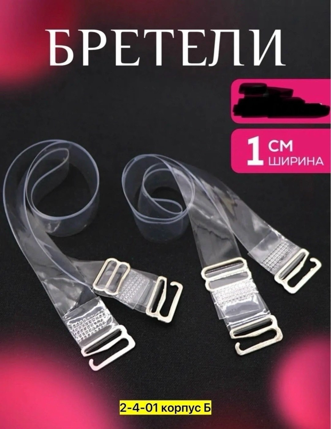 прозрачные бретельки для бюстгальтера,силиконовые бретели для бюстгальтера прозрачные,силиконовые бретели для бюстгалтера прозрачные,эластичные прозрачные силиконовые бретели для бюстгальтера,силиконо