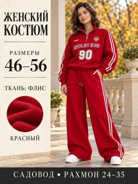 Костюм