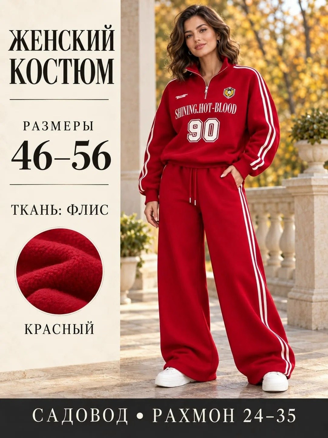 спортивные костюмы,cпортивный костюм женский на флисе,красные спортивные женские костюмы,спортивный костюм спортивные костюмы,женские спортивные костюмы