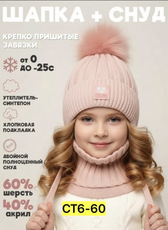 комплект шапки,шапка снуд комплект,шапка и снуд,шапка для девочек,шапка зимняя со снудом