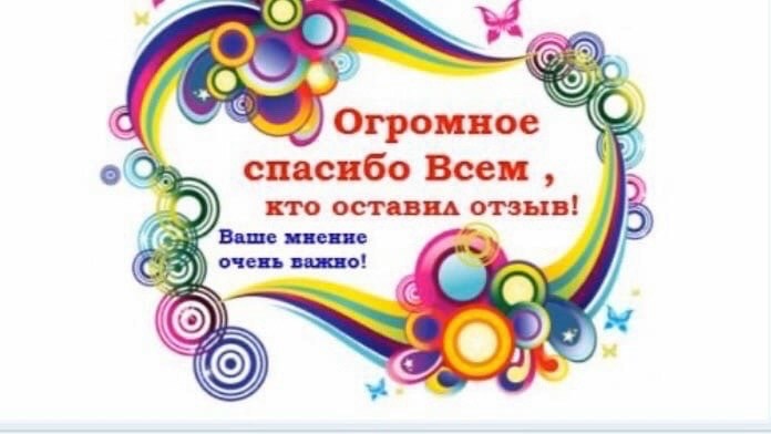 клипарт,благодарим за покупку,слова благодарности,рамка разноцветная,узоры разноцветные