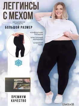 Лосины