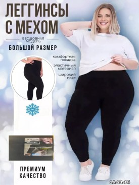 Лосины