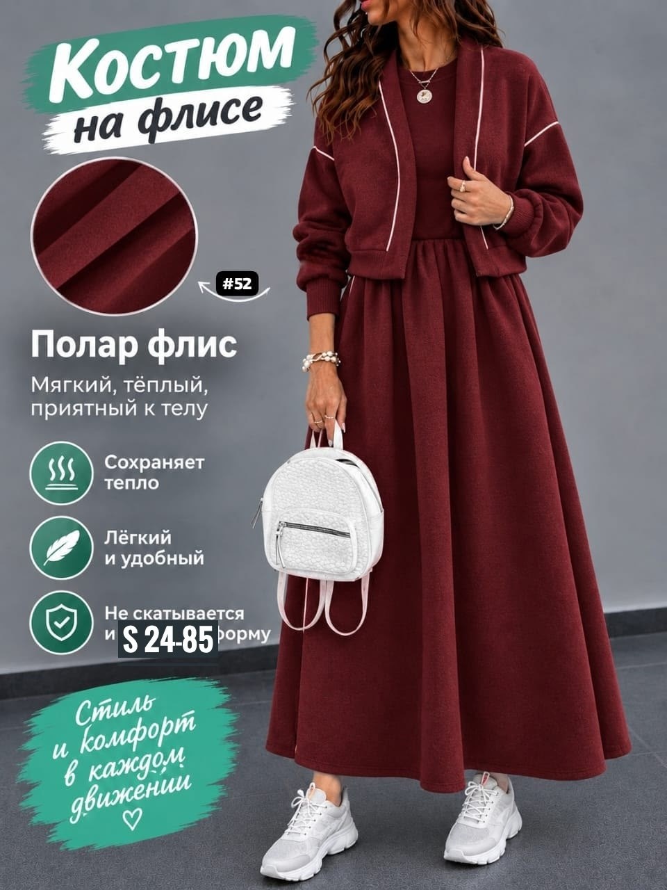 платье на флисе,женский костюм на флисе,комплекты одежды,костюм с юбкой,