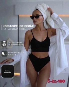 Нижнее белье