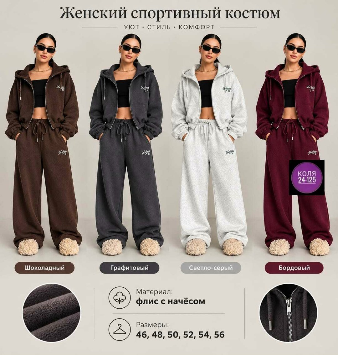 костюм на флисе,костюм спортивный женский,костюм спортивный,cпортивный костюм женский на флисе,теплый костюм на флисе