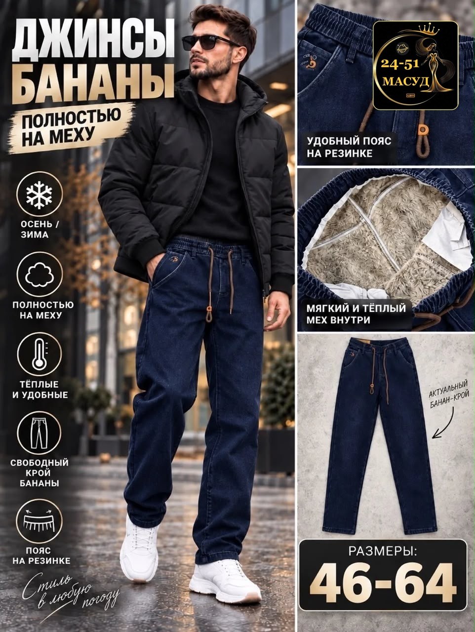 джинсы бананы мужские на резинке vico jeans,джинсы бананы мужские,джинсы мужские,джинсы мужские на флисе,джинсы на флисе