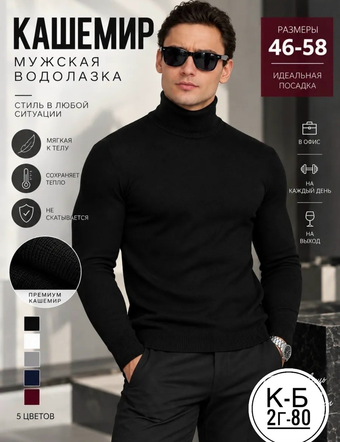 свитер мужской,мужская мода,мужская водолазка,водолазка мужская с высоким горлом,мужская кофта