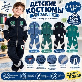 Костюм