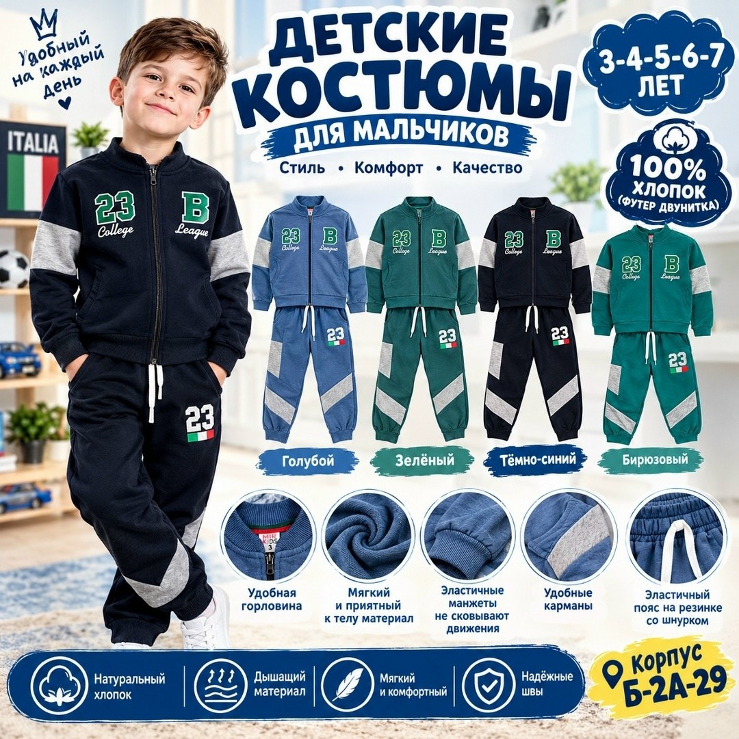 cпортивный костюм для мальчика,костюм детский,костюм для мальчика,детский спортивный костюм для мальчика,комплекты для мальчика
