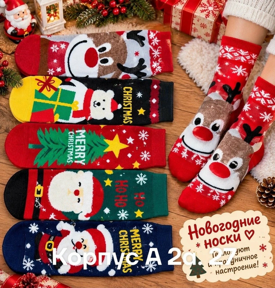 новогодние носки набор,новогодние носки набор 5 пар,новогодние носки 5 пар,новогодние женские носки,носки новогодние набор 5 штук