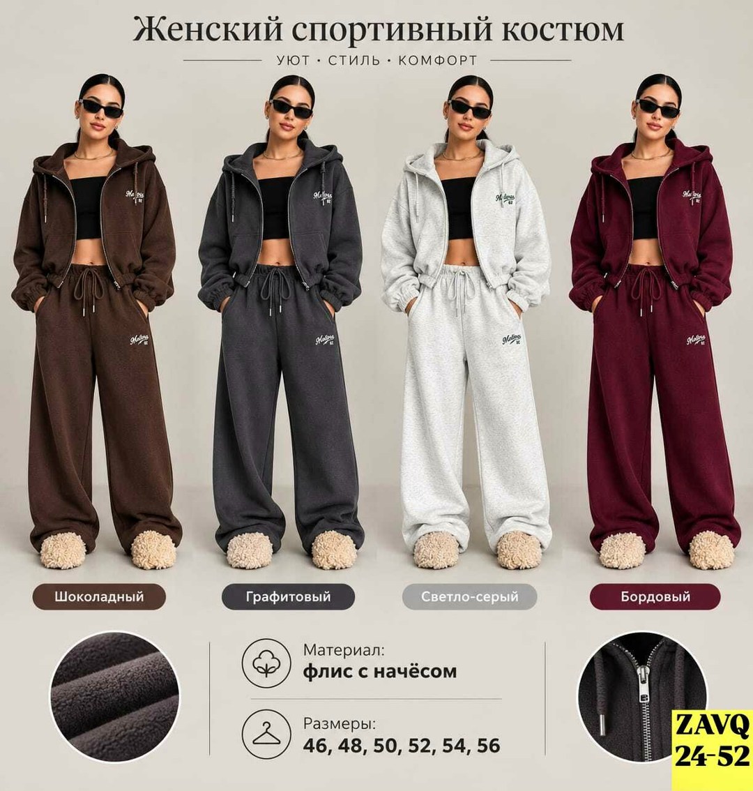 костюм на флисе,спортивный костюм,костюм на флисе женский,cпортивный костюм женский на флисе,cпортивный костюм женский теплый
