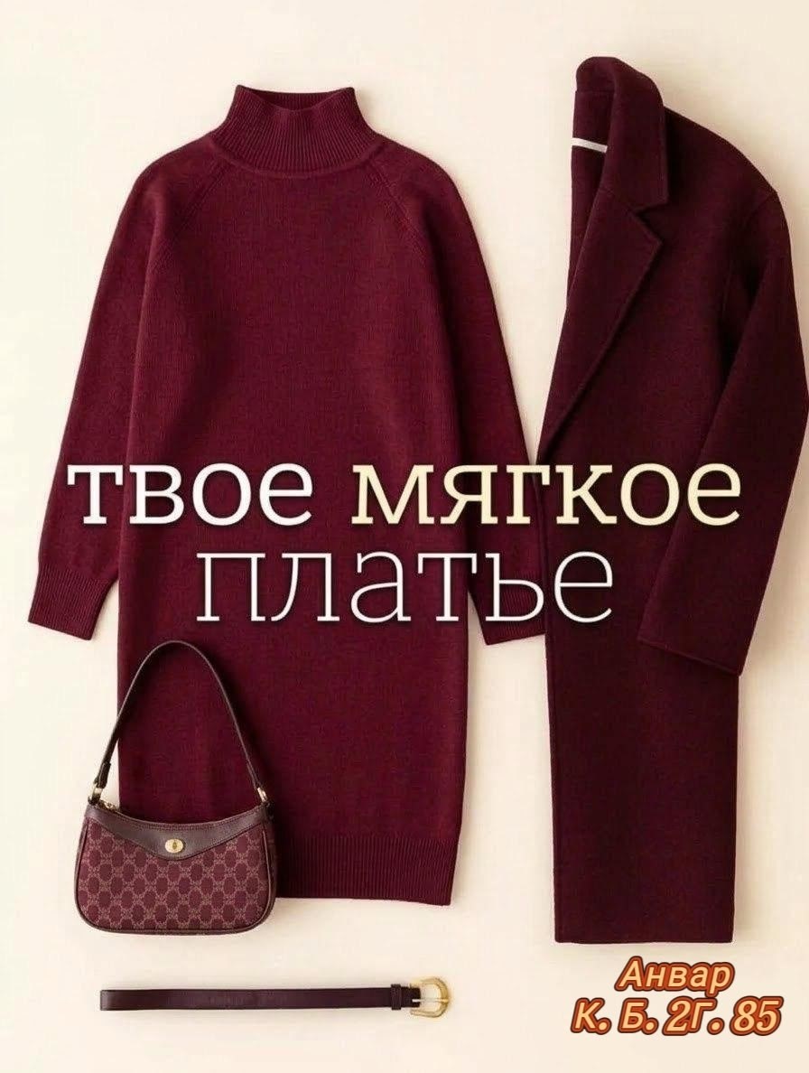 платье вязаное,платье вязаное теплое,платье шерстяное,платье теплое,платье свитер вязаное