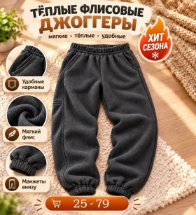 Брюки