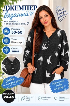 Свитер