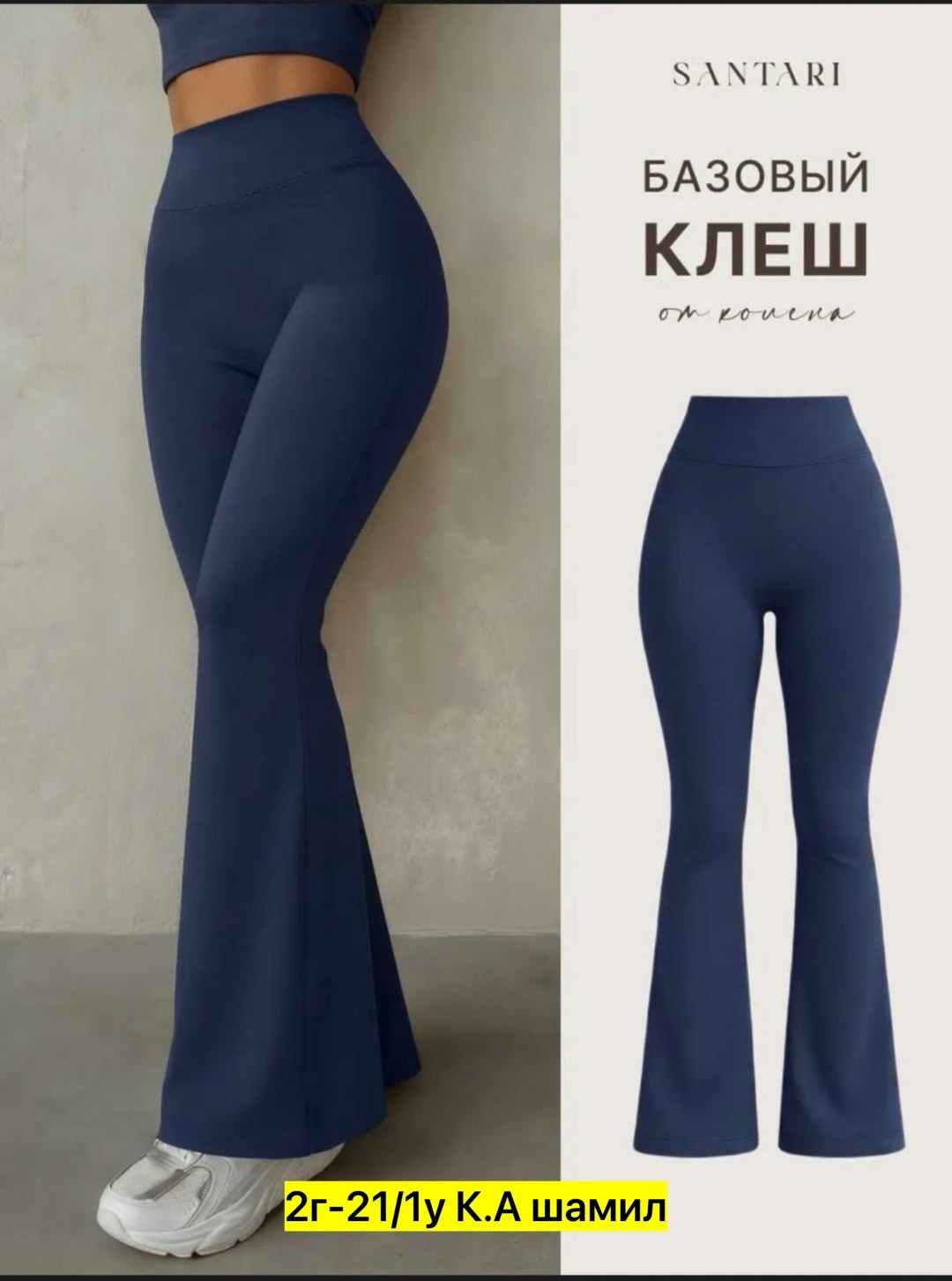 лосины клеш,легинсы клеш,леггинсы клеш,брюки клеш женские,леггинсы клеш от колена