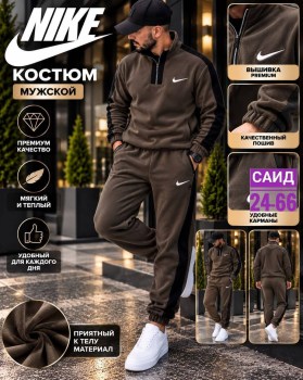 Костюм