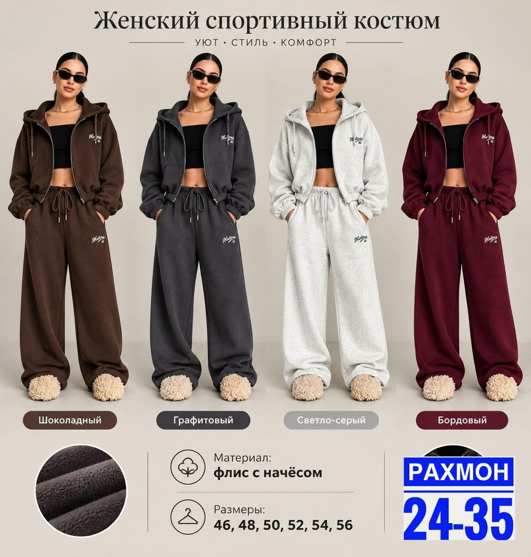 спортивный костюм на флисе,женские костюмы на флисе,костюм на флисе,cпортивный костюм женский на флисе,женский спортивный костюм