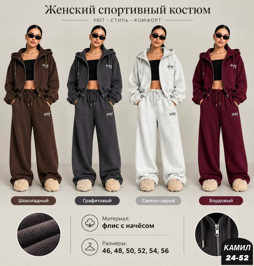 костюм на флисе,спортивный костюм,костюм на флисе женский,женские спортивные костюмы,cпортивный костюм женский теплый