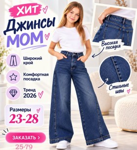 Джинсы