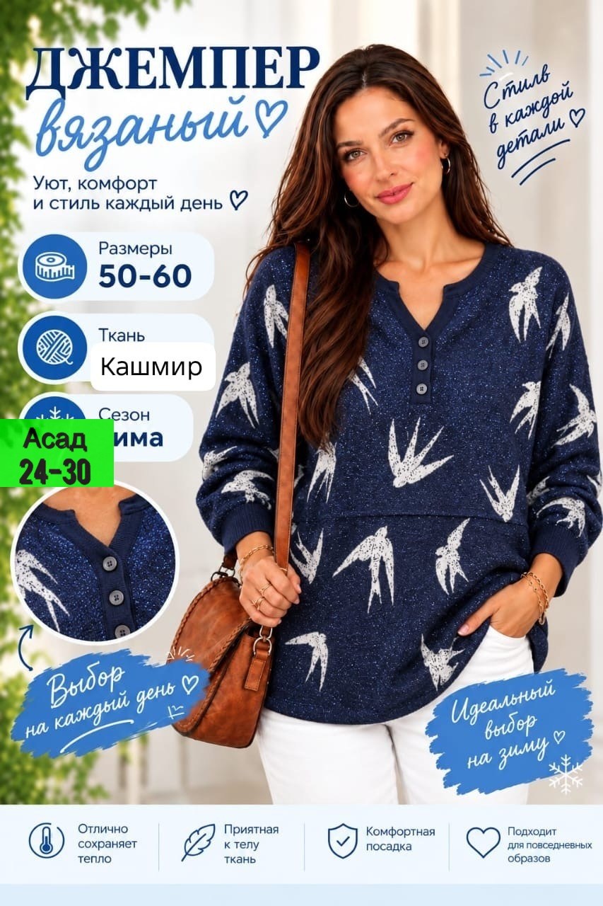 джемпер,джемпера женские,туника женская,джемпер и кардиган,повседневная одежда