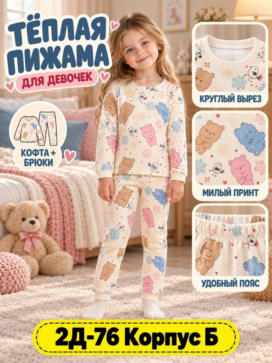 пижамы детские,пижама детская,пижама для девочки,пижамы для мальчика,пижама