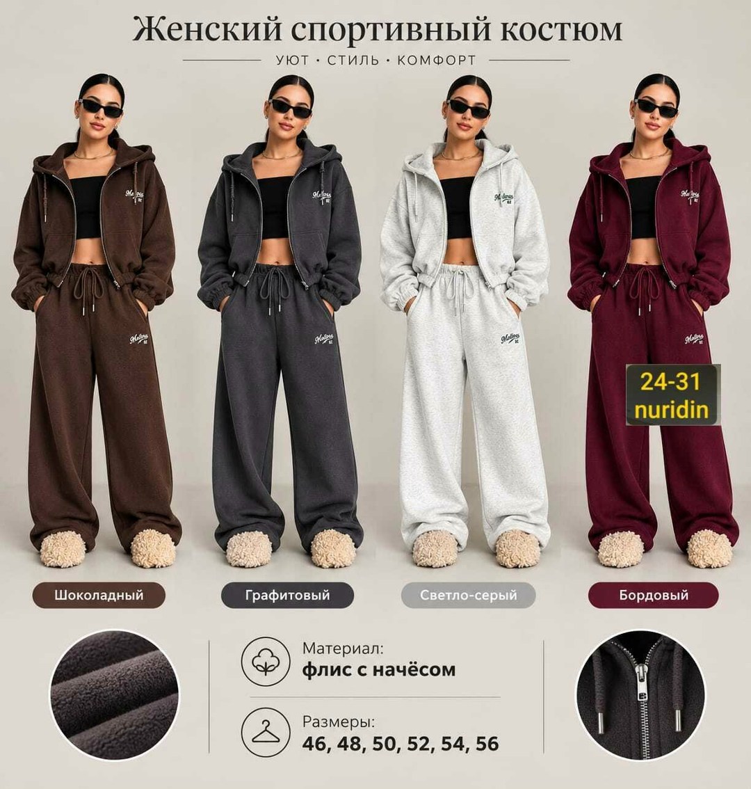 cпортивный костюм женский на флисе,cпортивный костюм женский теплый на флисе,костюм на флисе,cпортивный костюм женский теплый,костюм женский на флисе