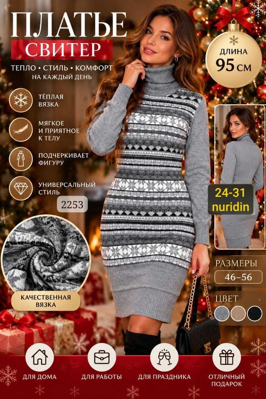 вязаные платья,вязаное платье теплое,платье вязаное женское,платье свитер,теплое платье свитер