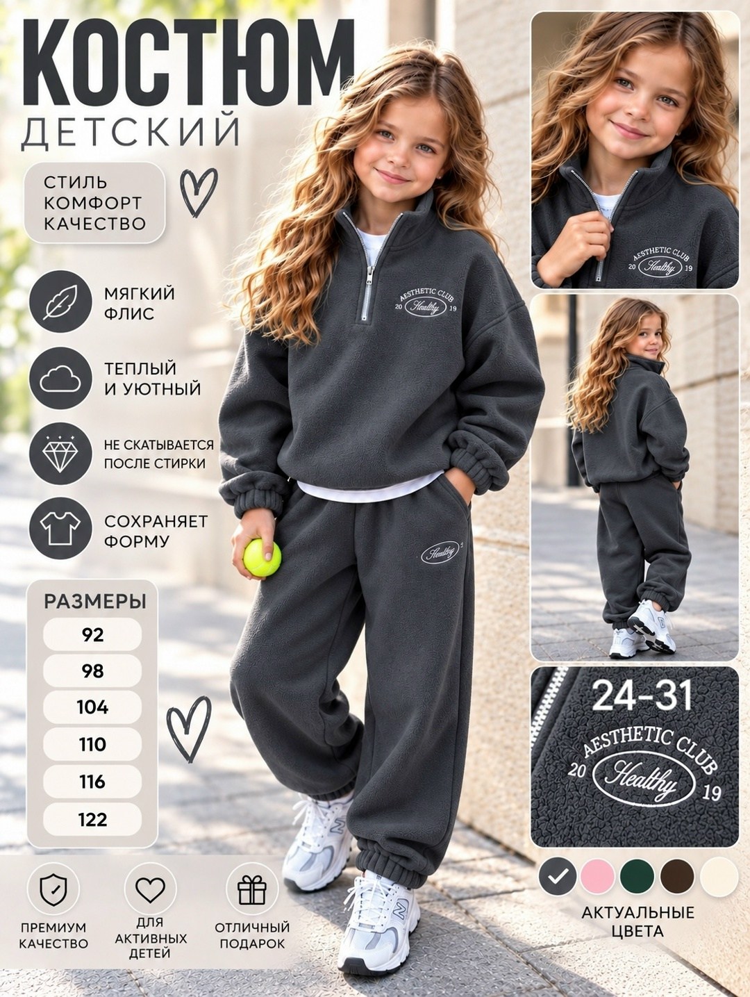 костюм детский флисовый поддева теплый kiddifun,костюм детский флисовый,костюм детский теплый,костюм детский,флисовые костюмы