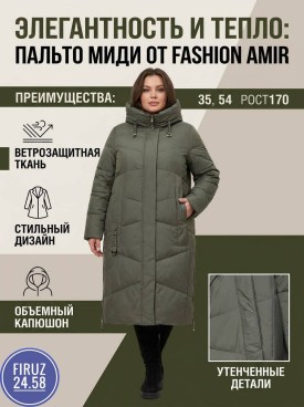 Верхняя одежда