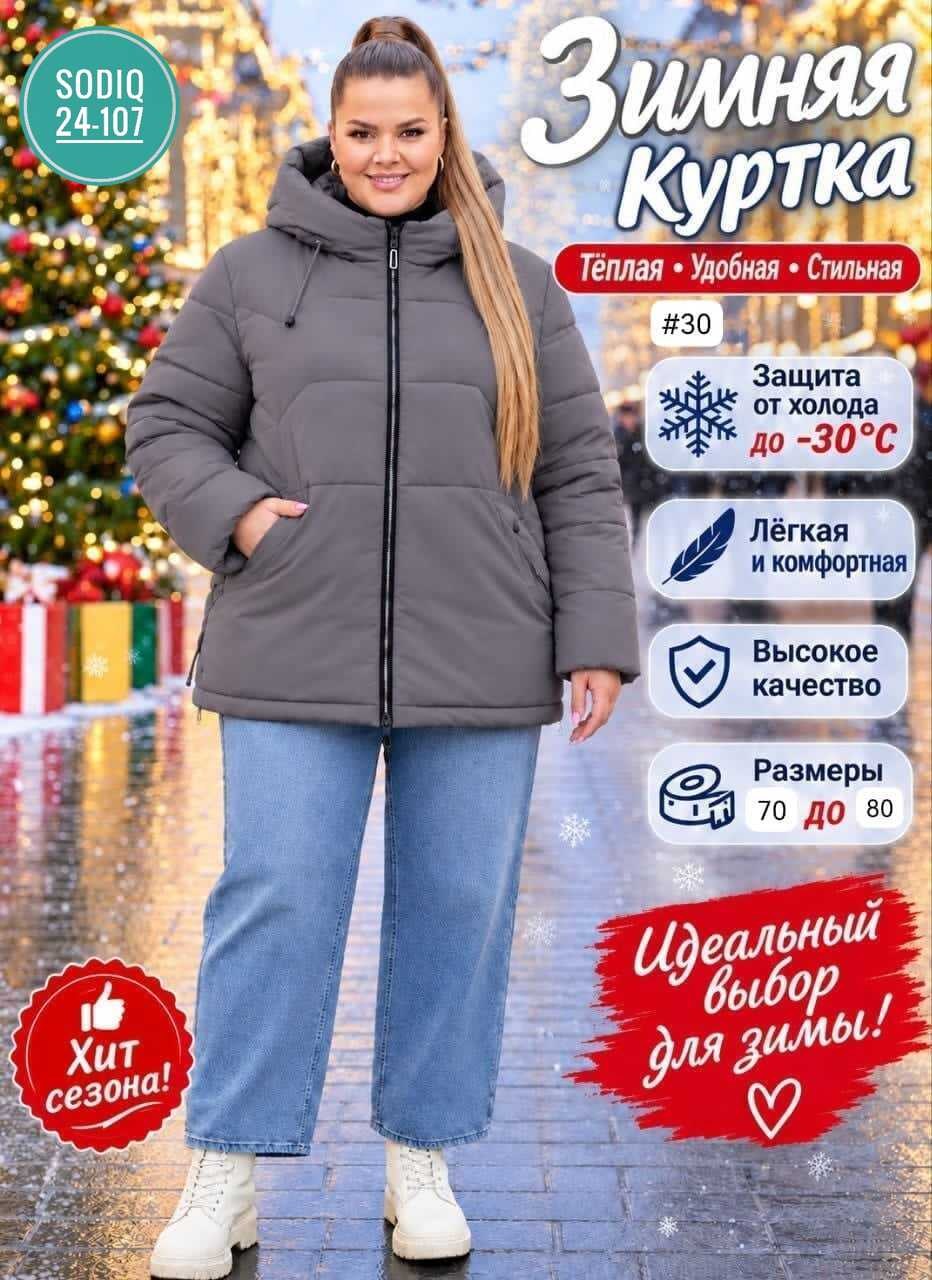 куртка зимняя женская большие размеры,куртка зима,куртка женская белая,женская куртка,куртка зимняя женская