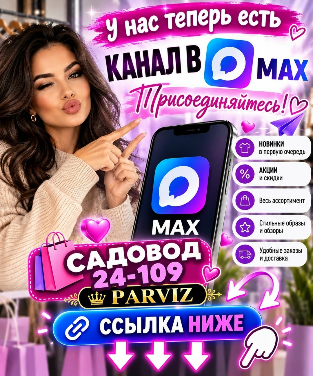 макс канал,мах канал,канала,мессенджер макс,приватный канал
