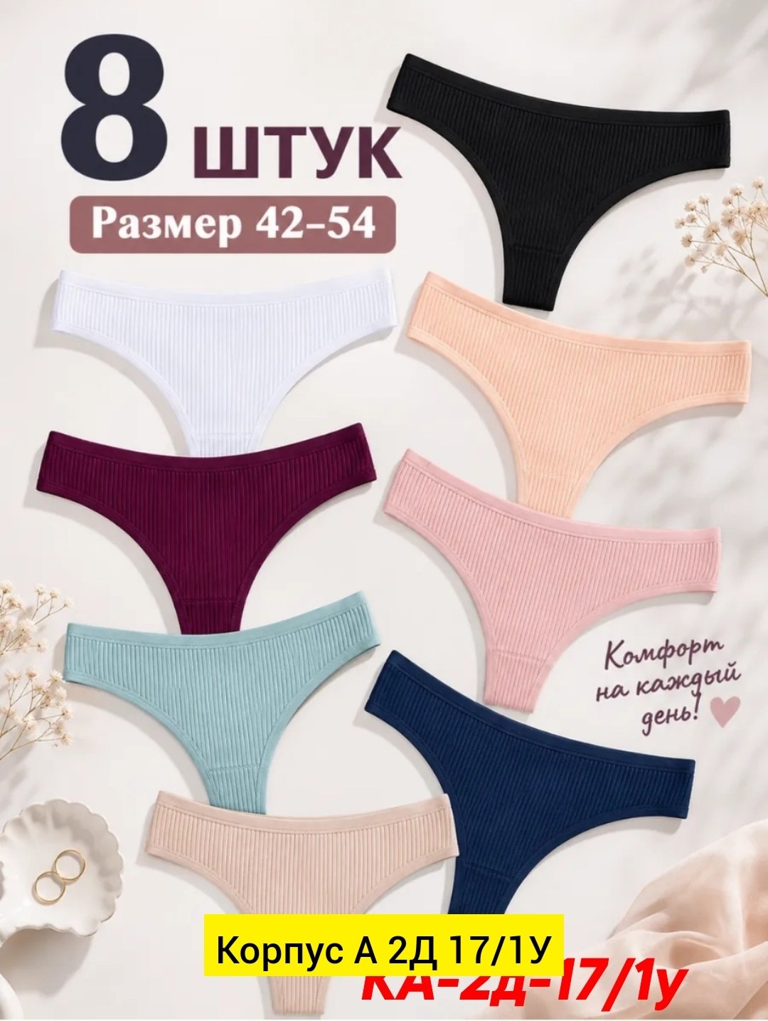 стринги хлопковые,женские хлопковые трусики,женские хлопковые трусы,комплект трусов женских,трусики хлопковые