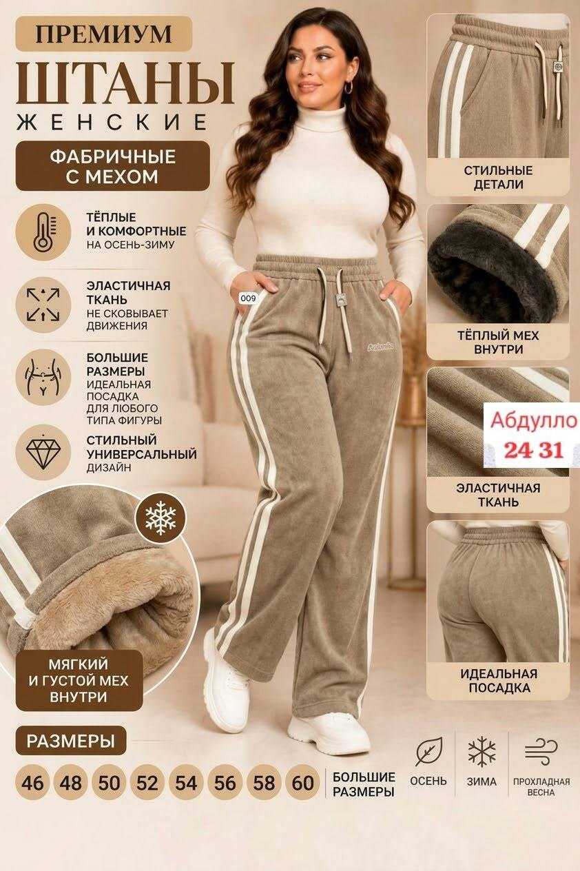 спортивные брюки,брюки штаны,штаны женские,брюки спортивные женская,брюки спортивные с лампасами утепленные мехом