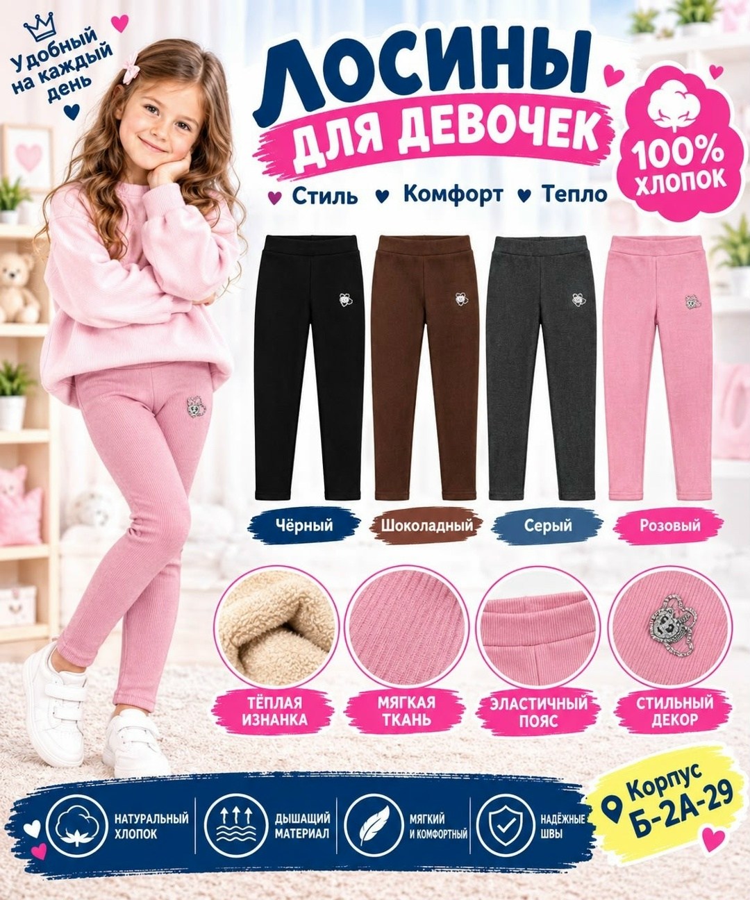 леггинсы для девочек,брюки для девочек,брюки розовые,брюки спортивные,детские леггинсы