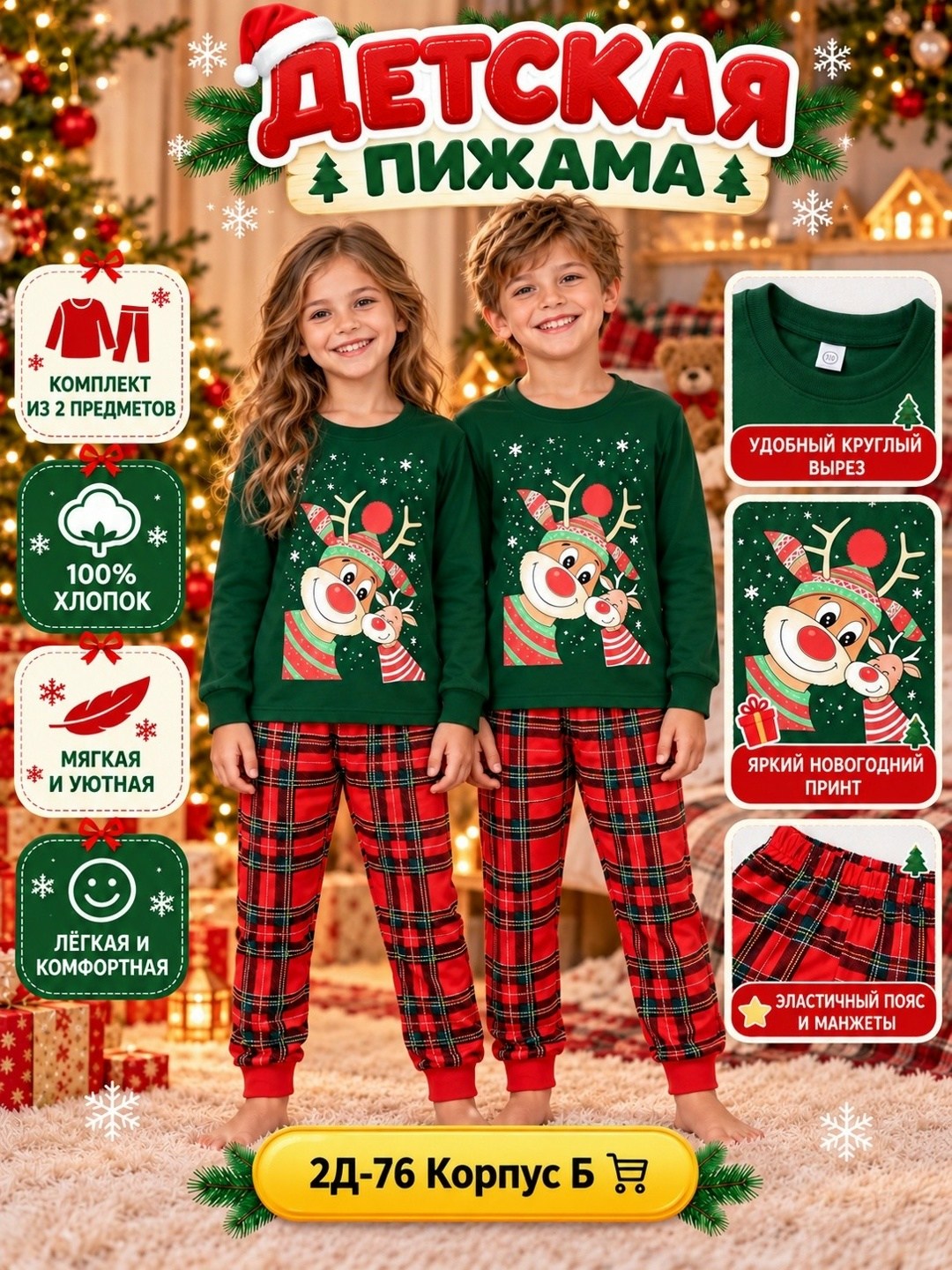 детская новогодняя пижама happyfox,пижама новогодняя,детская новогодняя пижама,happy fox детская новогодняя пижама,новогодняя пижама детская со штанами pumbie